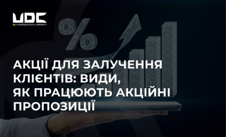 Акції для залучення клієнтів: як не девальвувати ціну, а збільшити продажі
