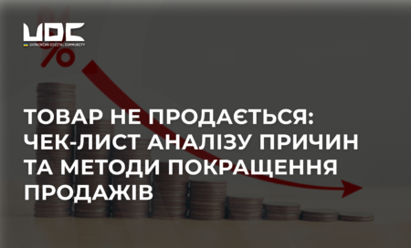 Як зрозуміти, чому “немає продажів”: чеклист причин від маркетингу до скриптів