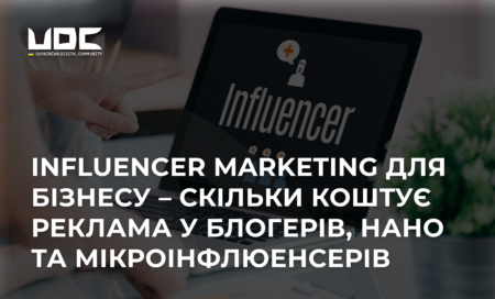 Інфлюенс-маркетинг 2025: чому бізнеси обирають nano та micro‑інфлюенсерів
