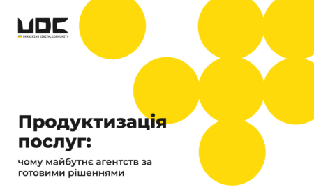 Продуктизація послуг: чому майбутнє агентств за готовими рішеннями