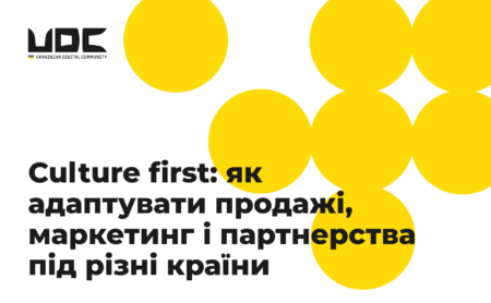Culture first: як адаптувати продажі, маркетинг і партнерства під різні країни