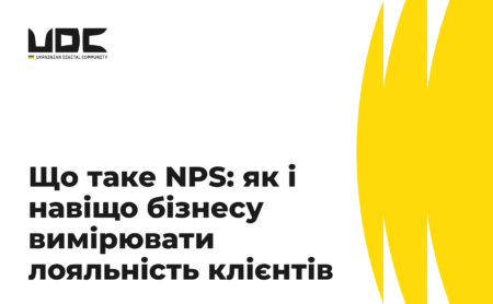 Що таке NPS: як і навіщо бізнесу вимірювати лояльність клієнтів