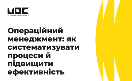Операційний менеджмент: як систематизувати процеси й підвищити ефективність