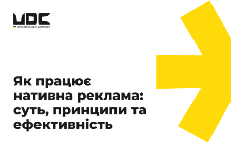 Як працює нативна реклама: суть, принципи та ефективність