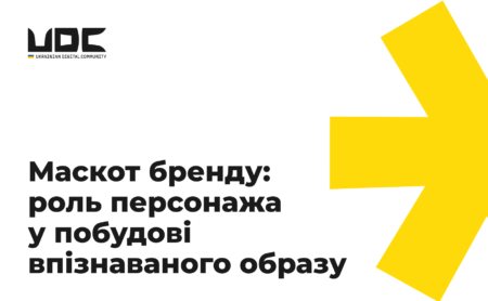 Маскот бренду: роль персонажа у побудові впізнаваного образу