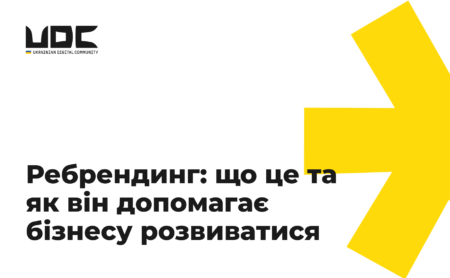 Ребрендинг: що це та як він допомагає бізнесу розвиватися