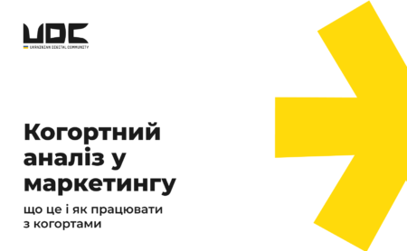 Когортний аналіз у маркетингу: що це і як працювати з когортами