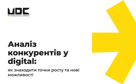 Аналіз конкурентів у digital: як знаходити точки росту та нові можливості