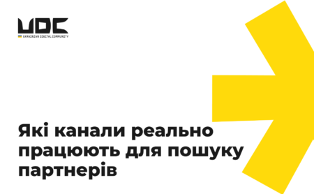 Які канали реально працюють для пошуку партнерів