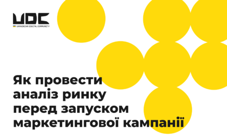 Як провести аналіз ринку перед запуском маркетингової кампанії